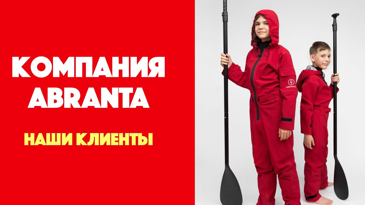 Наши клиенты | Компания ABRANTA - производитель сухих гидрокостюмов для ...
