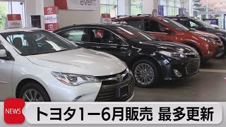 トヨタ世界販売２年連続首位へ 新型コロナ前の水準超え（2021年7月29日）