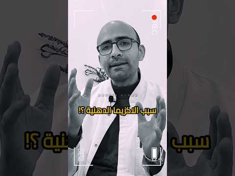 ما هو سبب قشرة الشعر و الاكزيما الدهنية