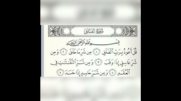 قراءة سورة الفلق بصوت رائع @