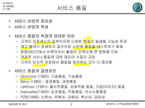 품질 5주 3서비스품질