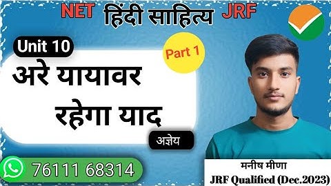 अरे यायावर रहेगा याद (PART1) HINDI SAHITYA UNIT-10  NET/JRF  BY MANISH SIR