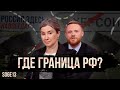 Где граница РФ? Осенний призыв во время мобилизации. Война больше не популярна