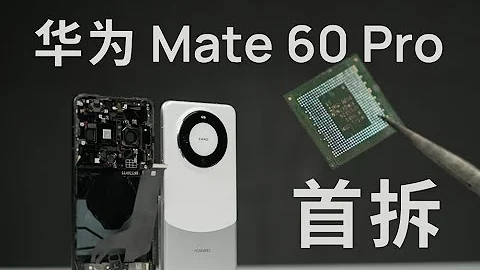 全網首拆！麒麟 5G 確認回歸 | 華為 Mate 60 Pro - 天天要聞