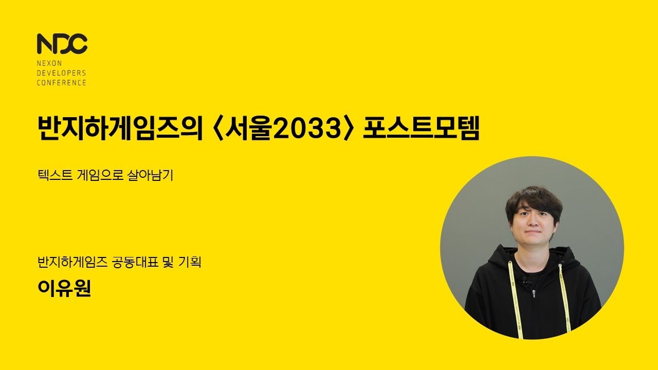 [NDC21-게임기획] 반지하게임즈의 〈서울 2033〉 포스트모템