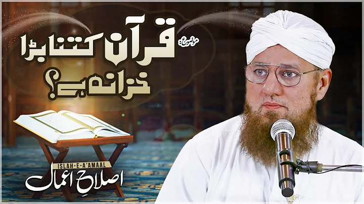 Quran Ka Khazana | Quran Kitan Bara Hai ? | Islah ...
