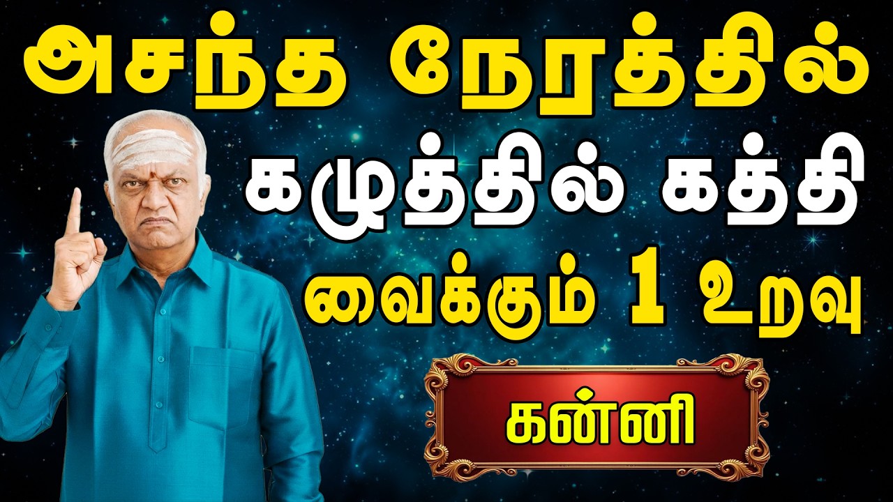 சிறிது தவறினாலும் பெரிய வம்பில் சிக்கிடுவீங்க | Kanni Rasi | கன்னி ராசி
