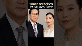 임세령과 이혼 17년만에 이재용의 침묵 깬 한마디