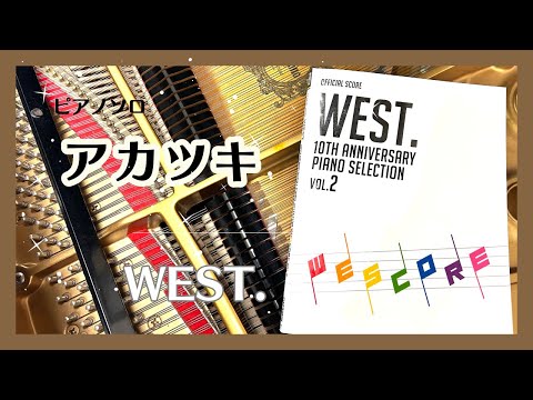 WEST. 10th Anniversary Piano Selection／WESCOREウエスコアVOL.2