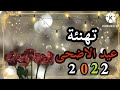 ما اجمل العيد معكم هذا العام ما اجمل العيد معكم هذا العام