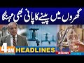 Another Bad News For Public | 4AM News Headlines | 25 May 2024 | City 42