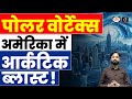 What is a Polar Vortex? | US Winter Storm | Current Affairs | Daily Current News | Drishti IAS