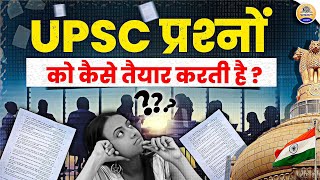 UPSC 2024 : UPSC प्रश्नों को कैसे तैयार करती है || How Does UPSC Prepare Questions? Prabhat Exam