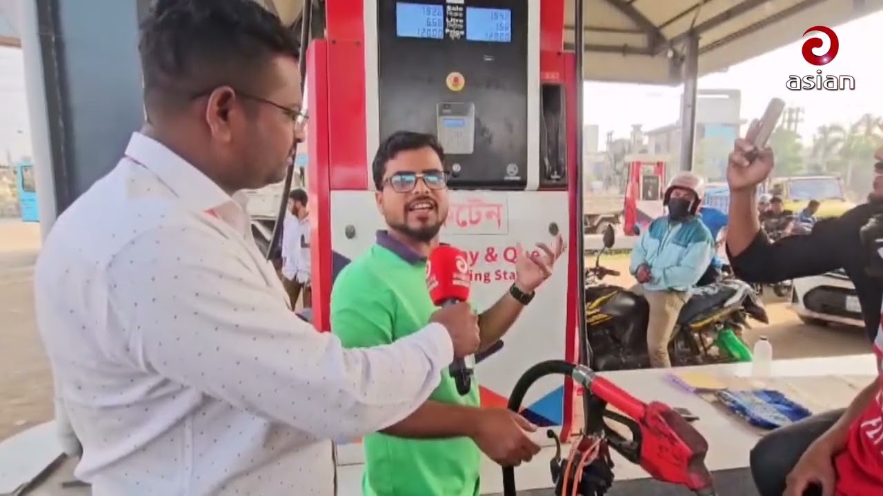 ঢাকার ধামরাইয়ে জ্বালানি তেলের সংকট, ভোগান্তিতে সাধারণ মানুষ | Asian Television