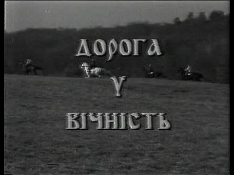 Назарій Яремчук  Дорога у вічність