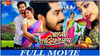 Aaja Nadiya Ke Paar - आजा नदिया के पार || FULL MOVIE || New Chhattisgarhi Movie 2023