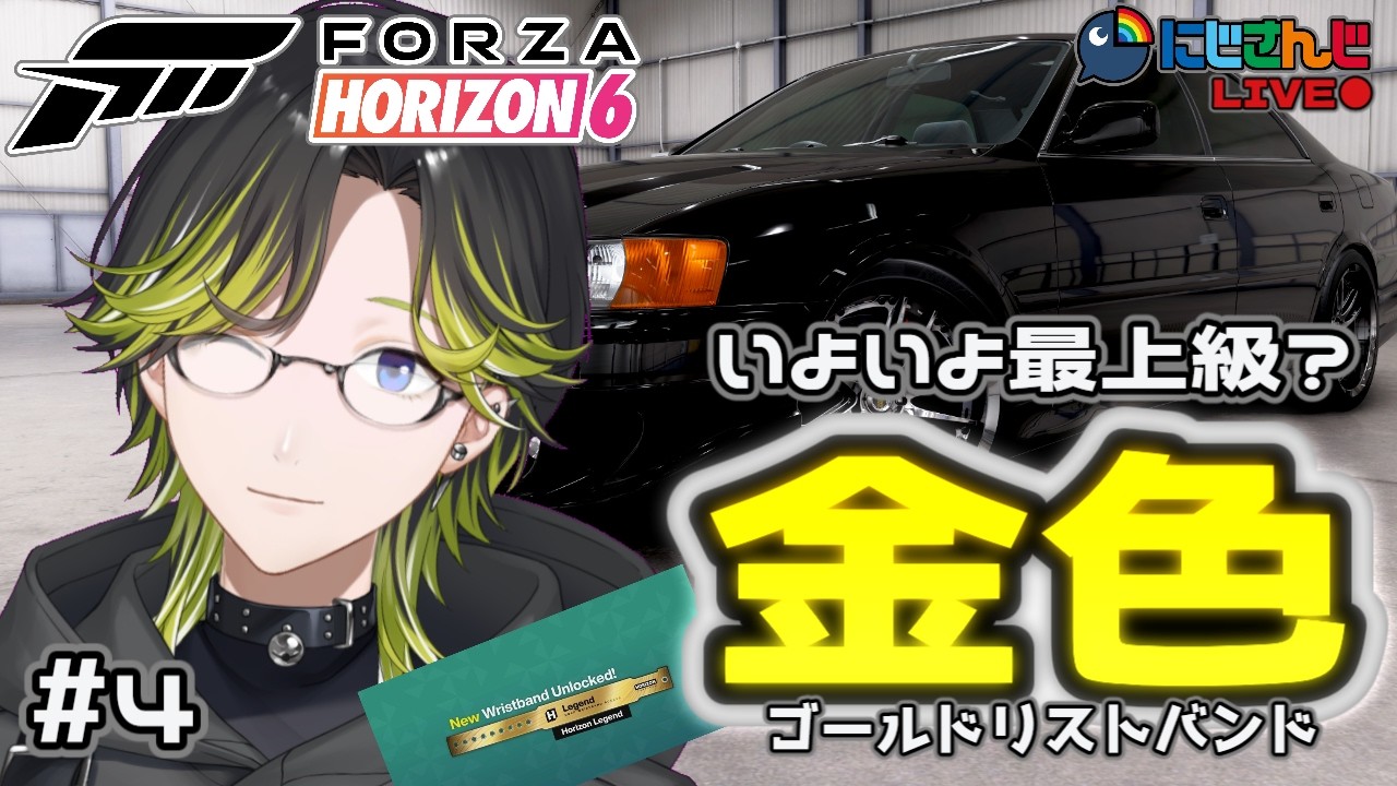 【Forza Horizon 6】金色の腕輪を取りに参るで候【にじさんじ/渋谷ハジメ】