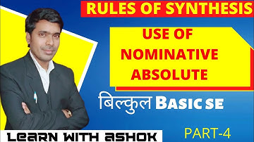 RULES OF SYNTHESIS || PART-4 USE Of NOMINATIVE ABSOLUTE || LEARN With Ashok