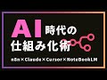 【アウトプット・個人開発編】AI時代のエンジニア効率化。仕組み化術｜n8n×Claude×Cursor活用」