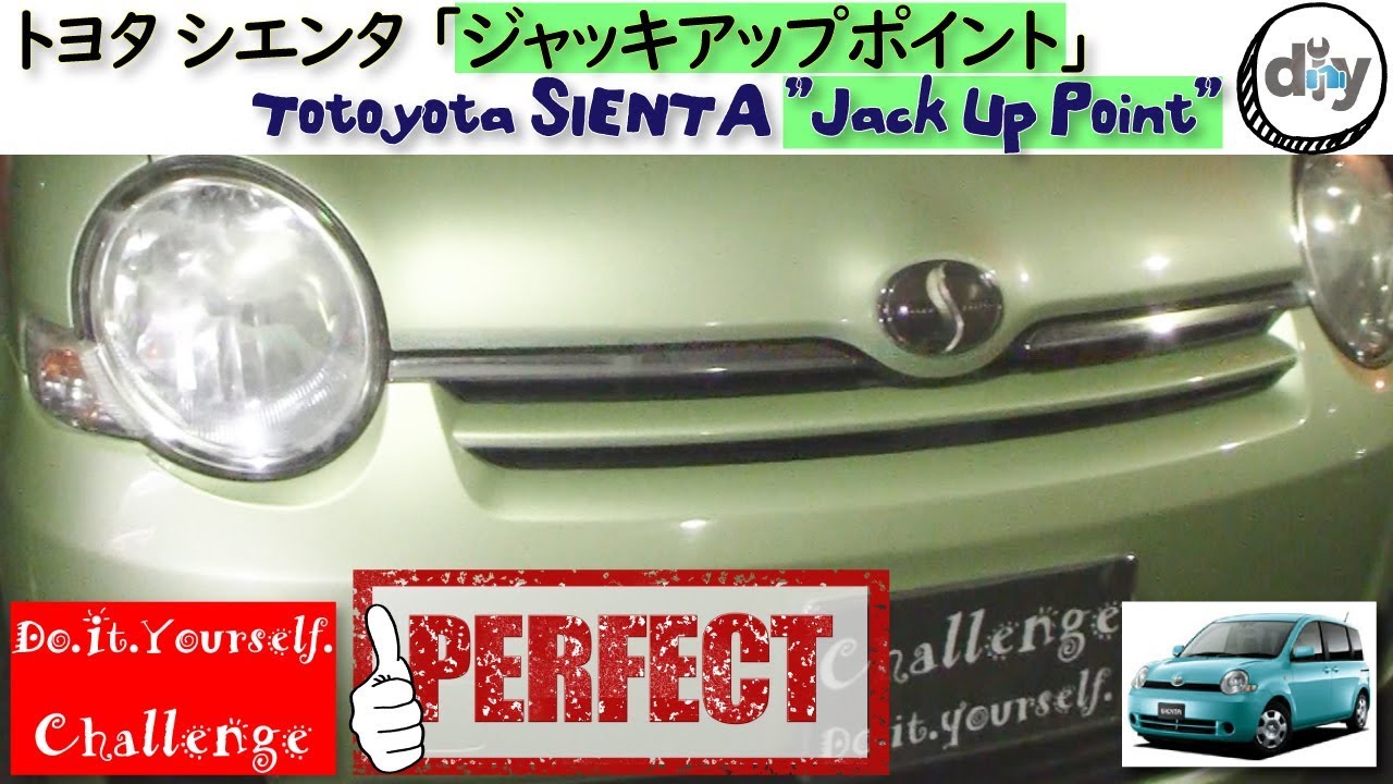 トヨタ シエンタ「ジャッキアップポイント」 /Toyota SIENTA ''Jack Up Point'' NCP81G /D.I.Y. Challenge YouTube トヨタ シエンタ「ジャッキアップポイント」 /Toyota SIENTA ''Jack Up Point'' NCP81G /D.I.Y. Challenge YouTube