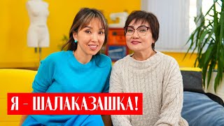 Дана Нуржигит | О родном языке, любви и дружбе