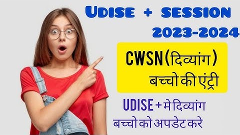 👉👉Udise+ पर CWSN (दिव्यांग) बच्चो का एंट्री और अपडेट कैसे करे। घर बैठे 2 मिनट में 🙄।@Cglaspirantsaumya