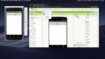 APP Inventor2基礎--程式設計完成之後的模擬器執行過程
