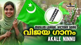 New Muslim League Vijaya Ganam 2026 I Iuml Party Victory Song 2026 l Akale Ninnu
