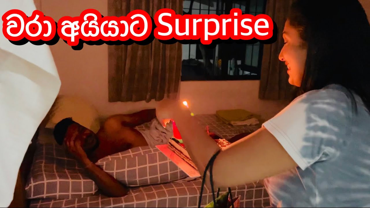 වරා අයියට Surprise😍|Birthday Surprise -Sangeeth Dini Vlogs|Sangeeth Satharasinghe|Dinithi Walgamag