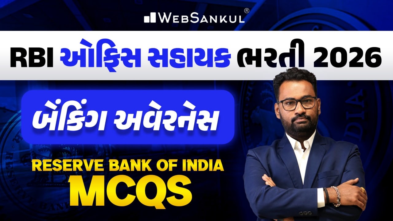 RBI Office Attendant Vacancy 2026 | બેંકિંગ અવેરનેસ | Banking Awareness | Reserve Bank of India MCQs