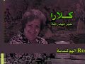 اعلانات سورية قديمة سمنة كلارا مع الفنانة نادين خوري