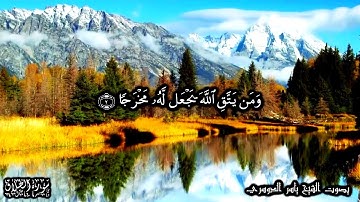 65 سورة الطلاق Surat At Talaq - بصوت الشيخ ياسر الدوسري
