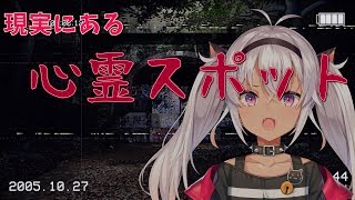 【犬鳴トンネル】本当に存在する心霊スポットをめぐる【魔使マオ/にじさんじ】