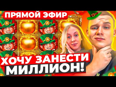 Видео: ПРОСНУЛИСЬ НА ОХОТУ ЗА МИЛЛИОНОМ! ЗАНОСЫ НЕДЕЛИ НА X5000 В ПРЯМОМ ЭФИРЕ! ПОКУПНЫЕ БОНУСКИ ...