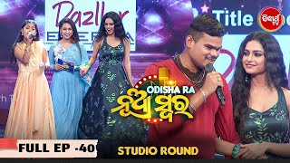 Odishara Nua Swara - ଓଡ଼ିଶାର ନୂଆ ସ୍ୱର - Singing Reality Show -Studio Round - Full EP - 40 - Sidharth