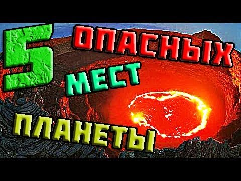 ЖЕСТЬ!!!5 САМЫХ ОПАСНЫХ
