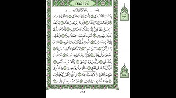 سورة الإنشقاق الشيخ عبدالله الجهني Al Johany Surat Al Inshiqaq