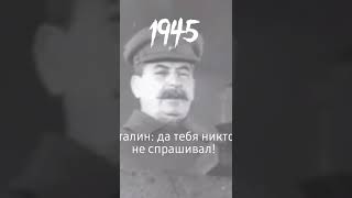 #история #сталин #1941 #1945 #гитлер #ww2 #вов #вмв