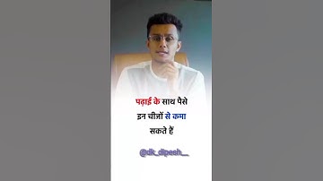 Study ke sath sath paise kaise kamaye || padhai ke sath sath aise paise kama sakte ho #shorts #short