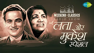 Weekend/Carvaan Classic Radio Show| Lata and Mukesh Special | Ek Pyar Ka Naghma Hai| Dil Tadap Tadap