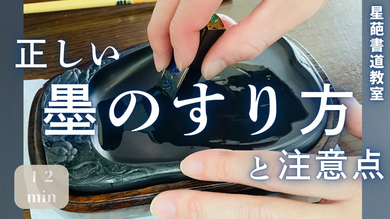 Learn in Calligraphy Class] How to Grind Ink - YouTube