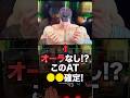 【北斗転生2】オーラが出ない！？●●確定で神展開に！？#パチスロ #スマスロ #パチンコ #当たり動画 #激アツ #脳汁 #北斗の拳 #スマスロ北斗の拳 #転生の章 #sammy