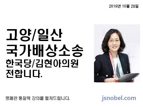 고양/일산 주민을 대신하여 한국당과 김현아 비례대표 <strong>국회의원에게</strong> 전합니다.
