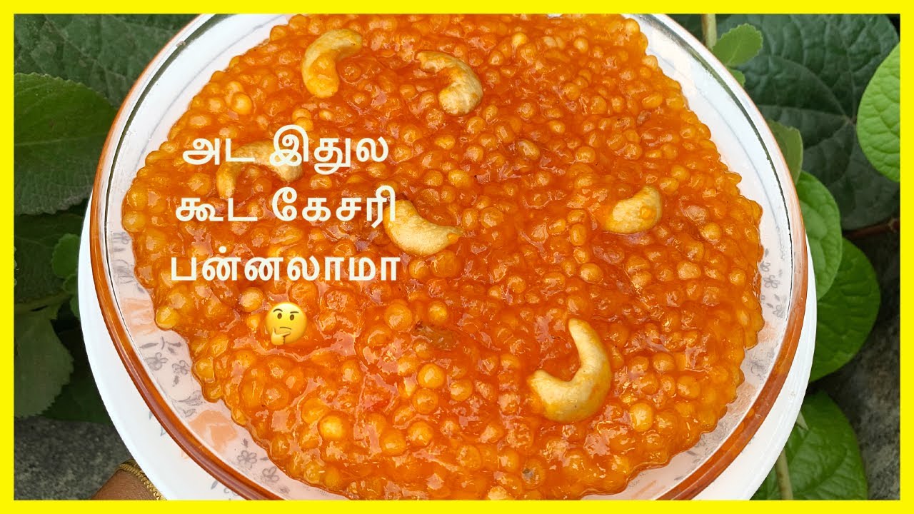 ஜவ்வரிசி கேசரி Javvarisi keasari sweet recipe Simple sweet recipe