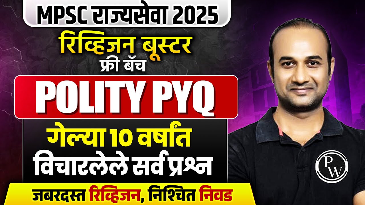 MPSC Rajyaseva Polity PYQ Analysis 🔥| Last 10 Years Polity Previous Year Question for Rajyaseva 2025