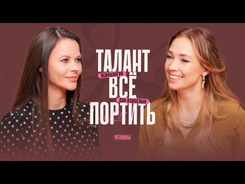 «Я хорошая!» Дешёвый способ быть ценной. Как женщины портят свои отношения?