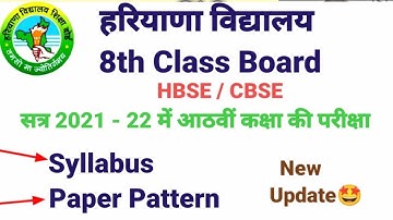 Haryana Board 8th Class Exam ;सत्र 2021 - 22 में आठवीं कक्षा का syllabus और  Pattern