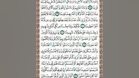 سورة النساء ص85 /الغامدي