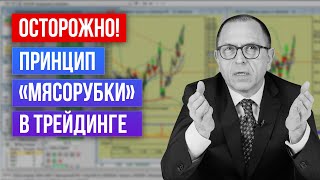 Как рынок ловит в ловушки трейдеров! Узнаёте себя? - Алексей Шеф по дилингу