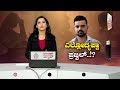Prajwal Revanna Video Case |  ಪ್ರಜ್ವಲ್ ಕೇಸ್ ನ ತನಿಖೆ ಎಲ್ಲಿಗೆ ಬಂತು? Suvarna News | Kannada News